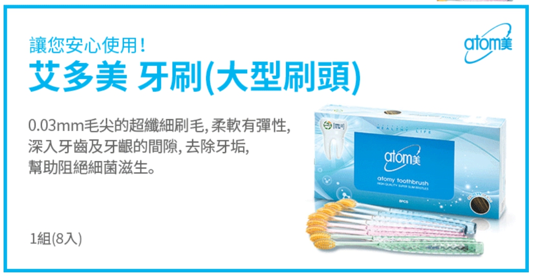 艾多美牙刷