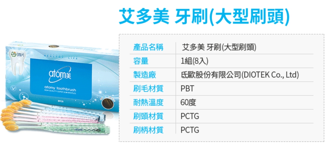 艾多美牙刷材質說明圖