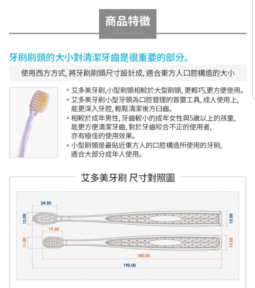 艾多美牙刷尺寸對照表