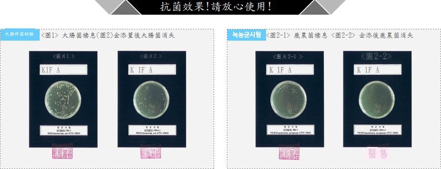 韓國艾多美大腸桿菌及綠膿桿菌官方抑菌效果測試