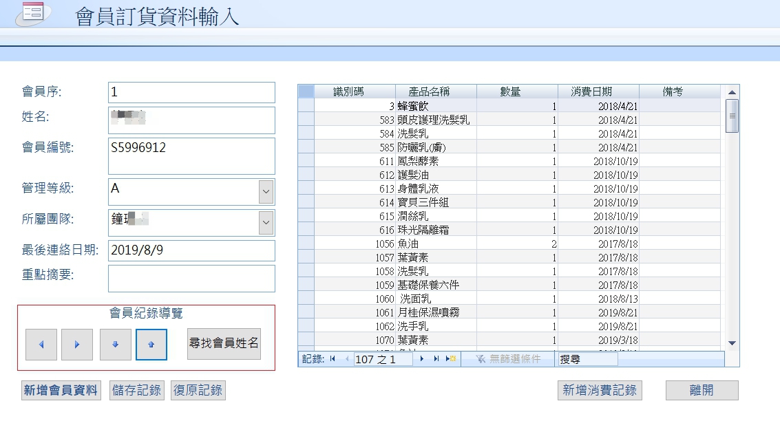 會員訂貨資料輸入表單