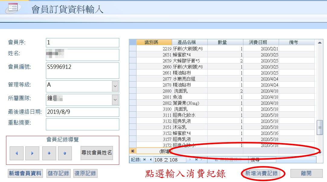會員訂貨資料新增表單