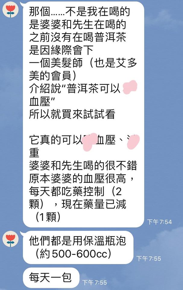 普洱茶健康見證對話