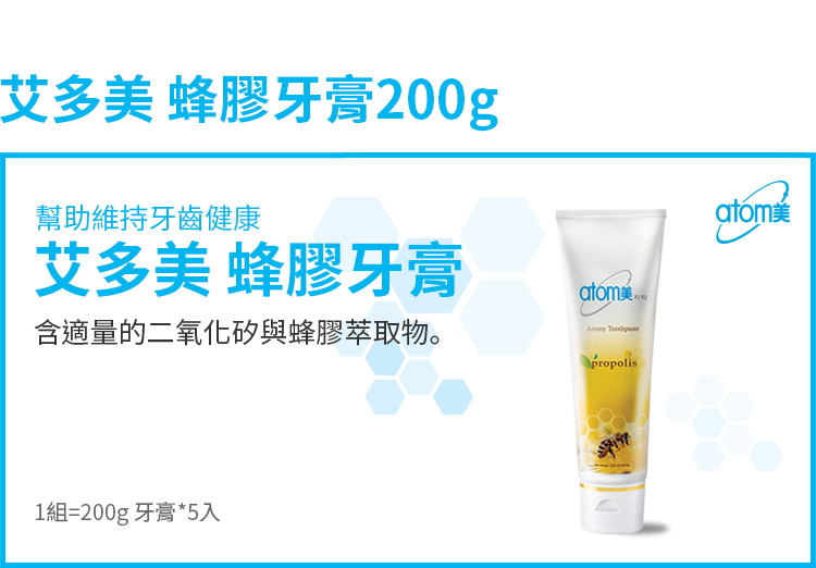 艾多美蜂膠牙膏成分
