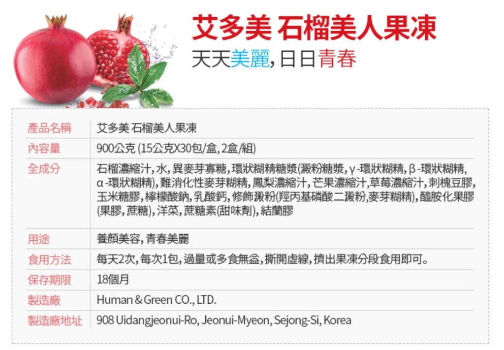 艾多美石榴美人果凍成分說明