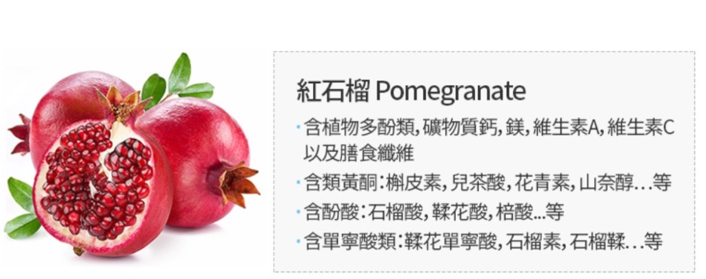 紅石榴的營養成分說明