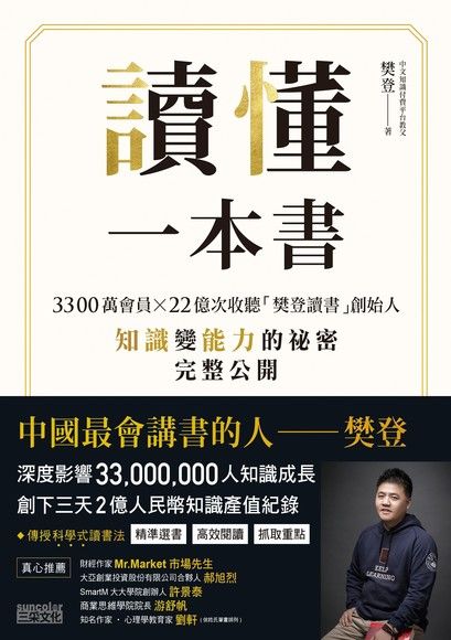 ㄧ小時把一本書聽完|「讀懂一本書」秘訣大公開