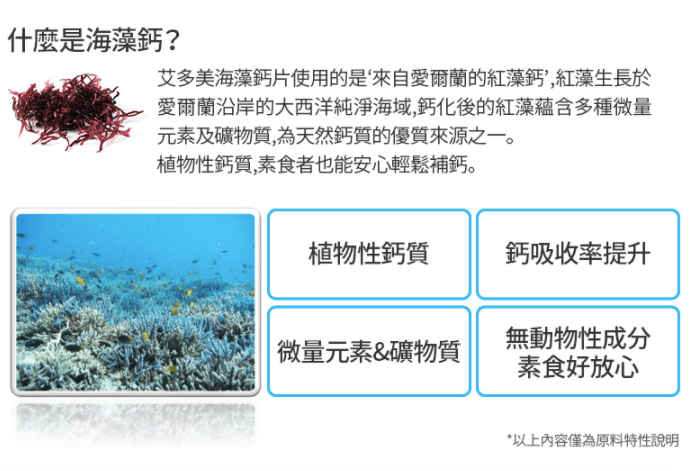 艾多美海藻鈣來源圖