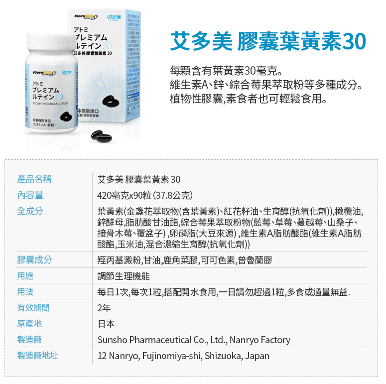 艾多美葉黃素成份
